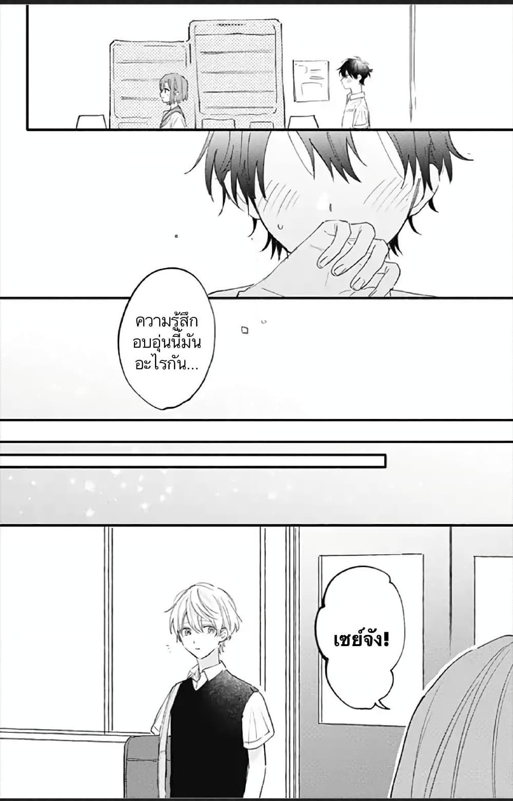 อ่านการ์ตูน Sei-chan, Your Love Is Too Much! 18 ภาพที่ 10