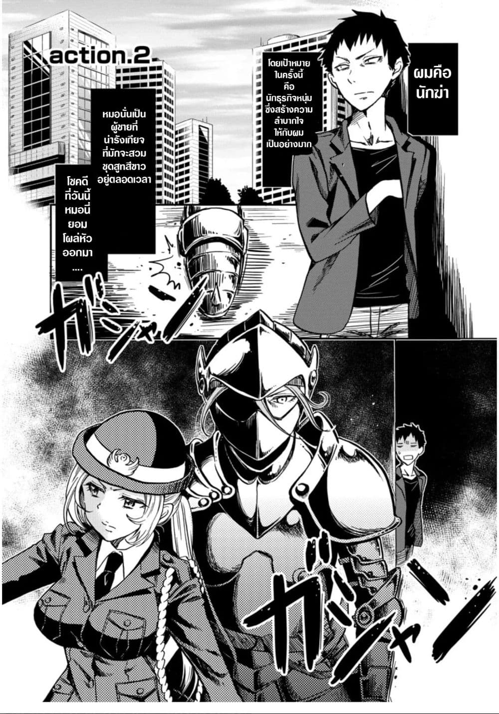 อ่านการ์ตูน Policewoman And Assassin 2 ภาพที่ 1