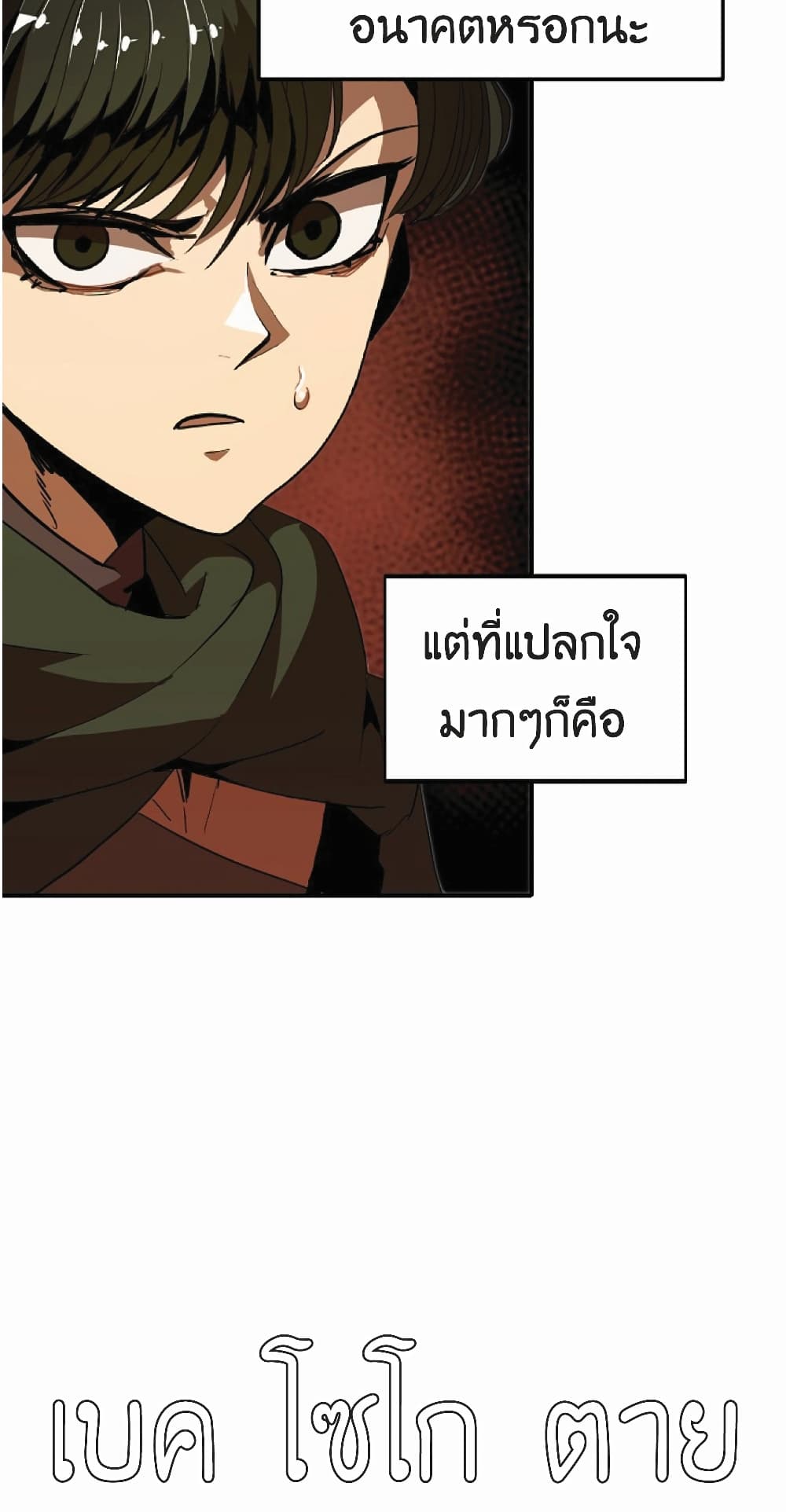 อ่านการ์ตูน Worthless Regression 11 ภาพที่ 8