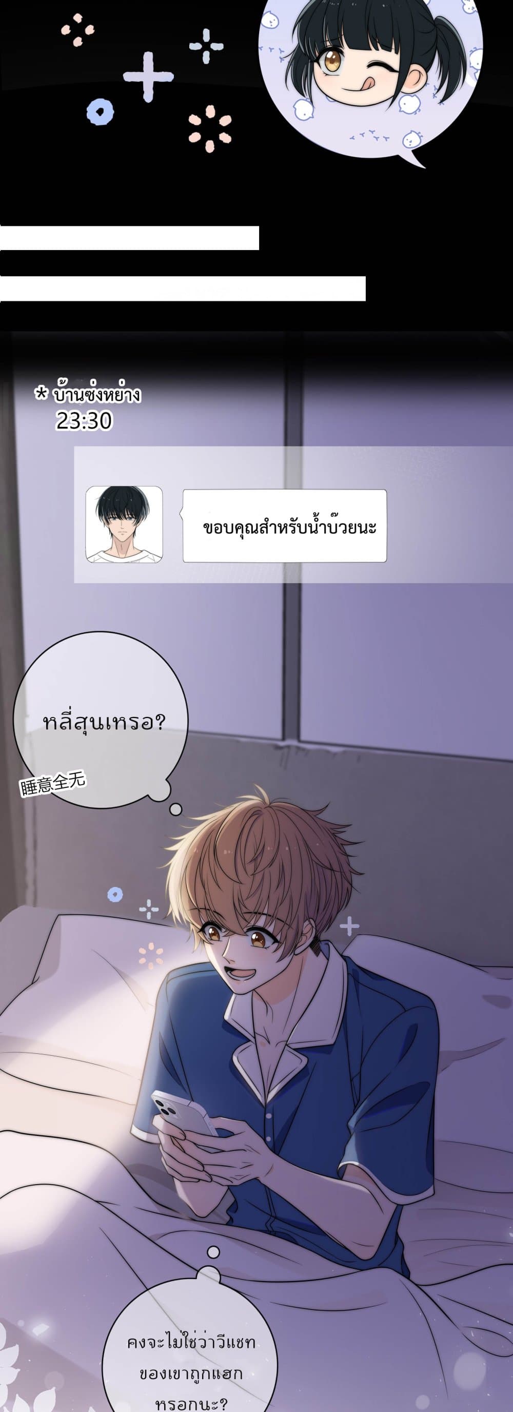 อ่านการ์ตูน Whispering Love in Your Heart 4 ภาพที่ 21