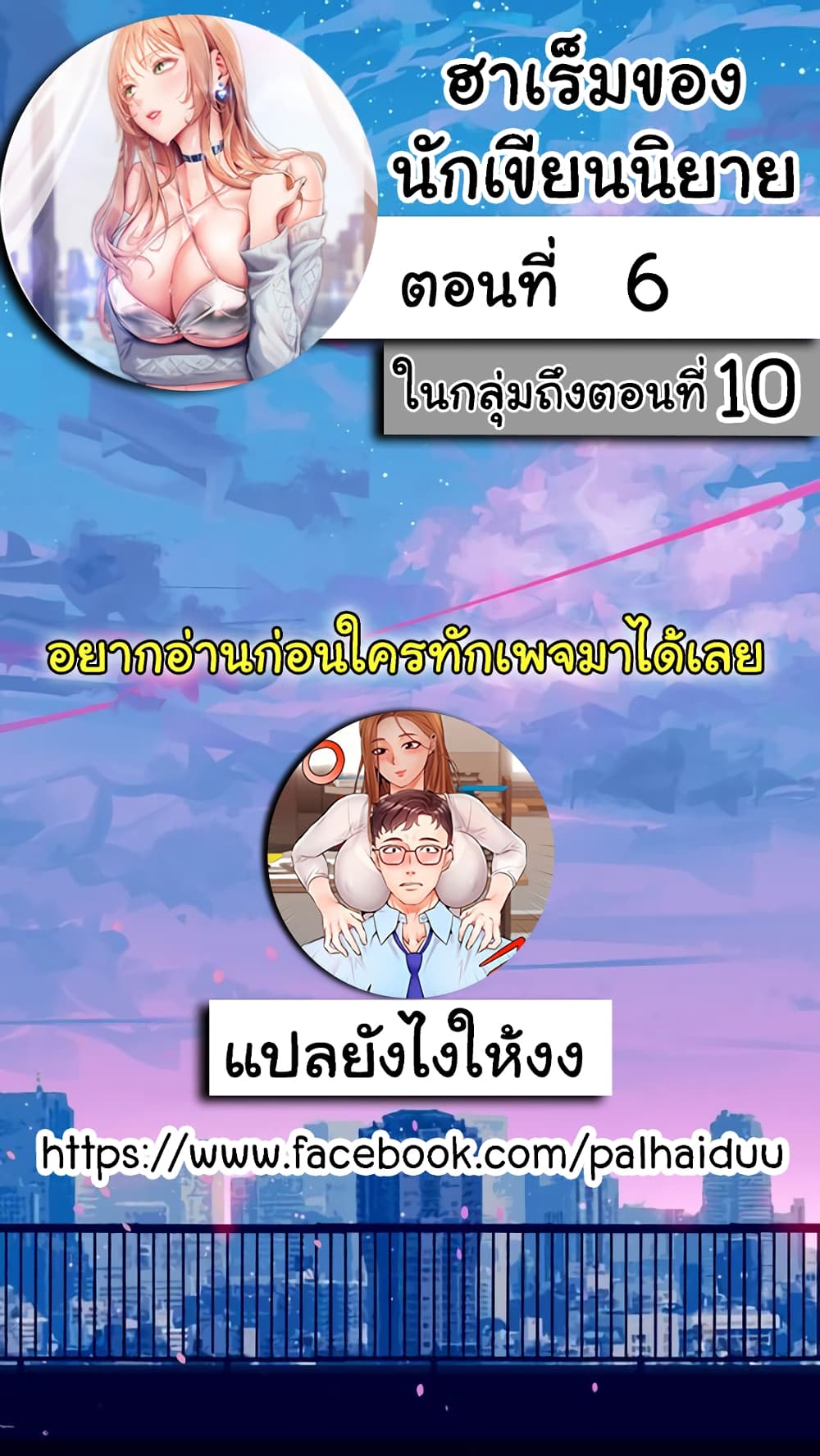 อ่านการ์ตูน Are You Writing Like This? 6 ภาพที่ 2