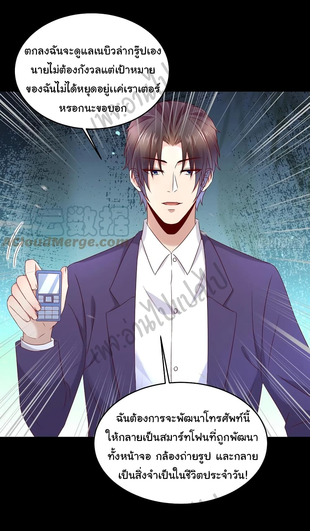 อ่านการ์ตูน Best System  Investors In the City 40 ภาพที่ 20