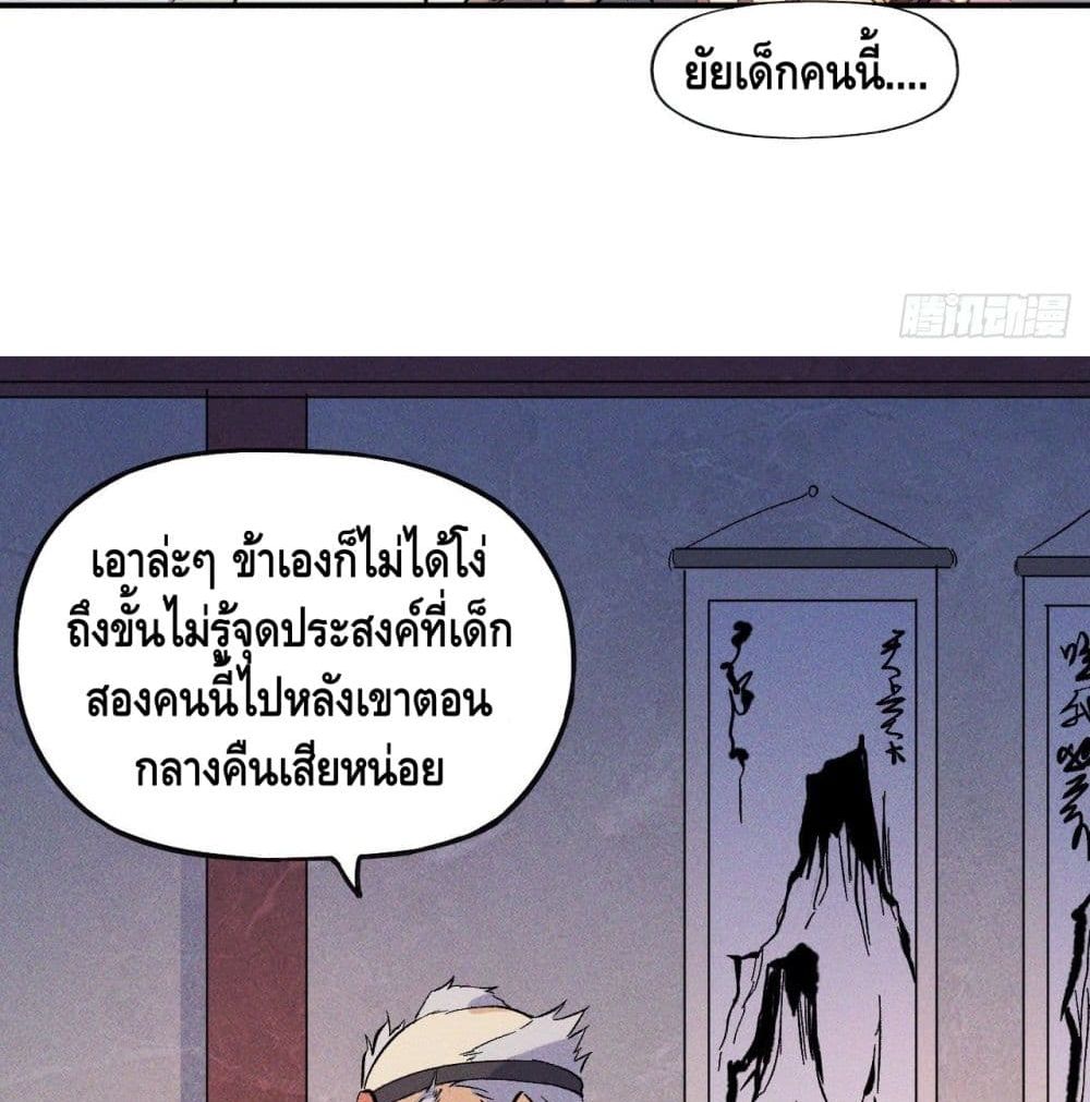 อ่านการ์ตูน The Strongest Emperor 9 ภาพที่ 66