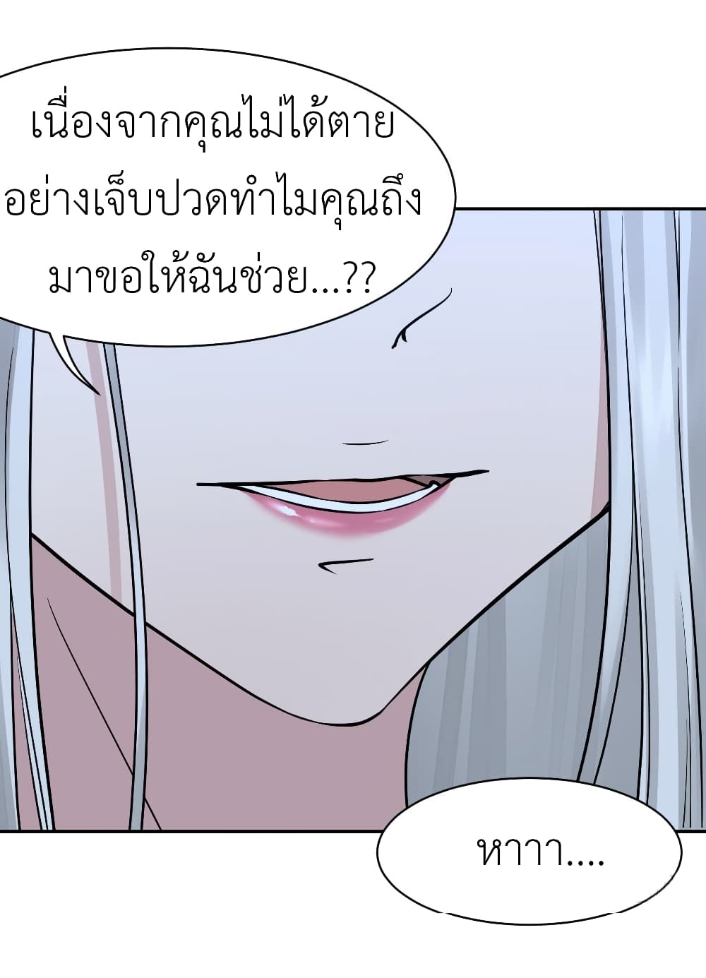 อ่านการ์ตูน Call me Nemesis 3 ภาพที่ 31