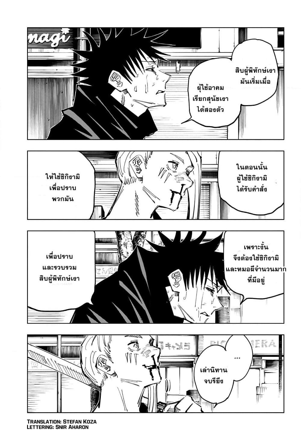 อ่านการ์ตูน Jujutsu Kaisen 117 ภาพที่ 3