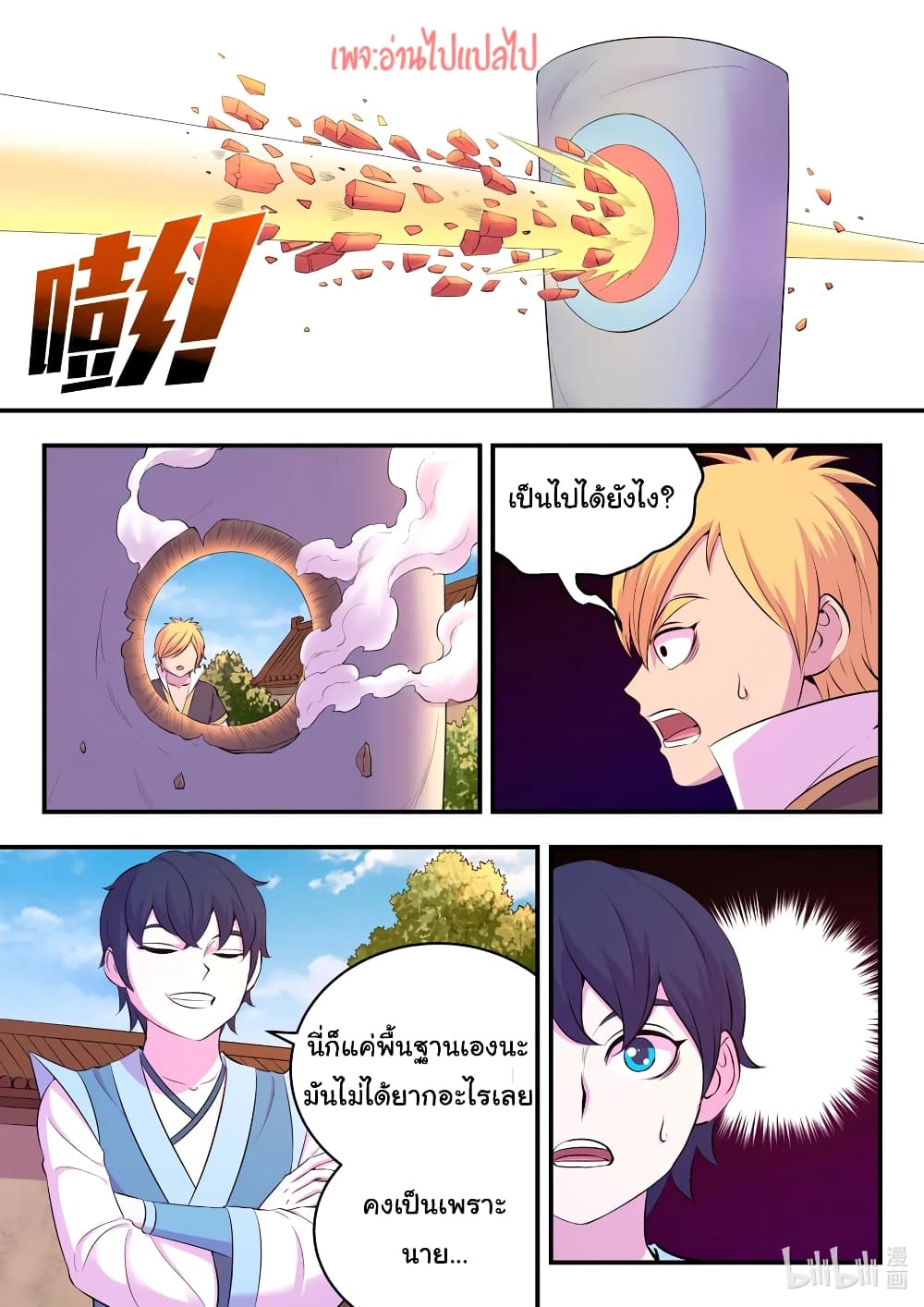 อ่านการ์ตูน King of Spirit Beast 103 ภาพที่ 18