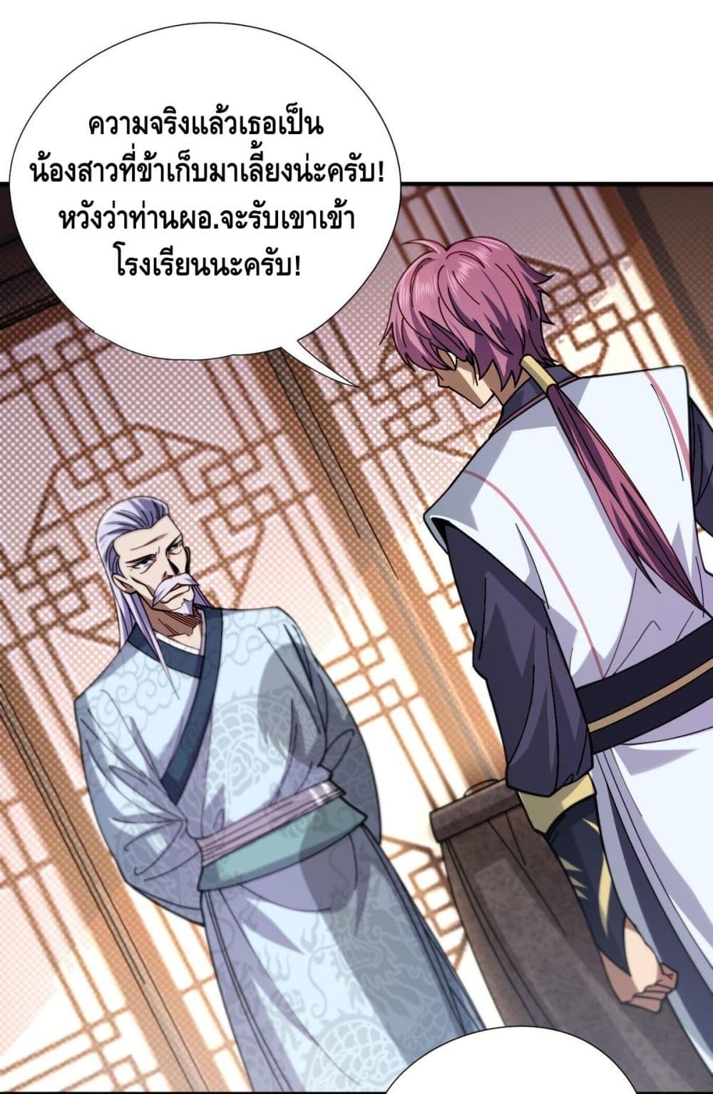 อ่านการ์ตูน The Rise of The Nine Realms 14 ภาพที่ 15