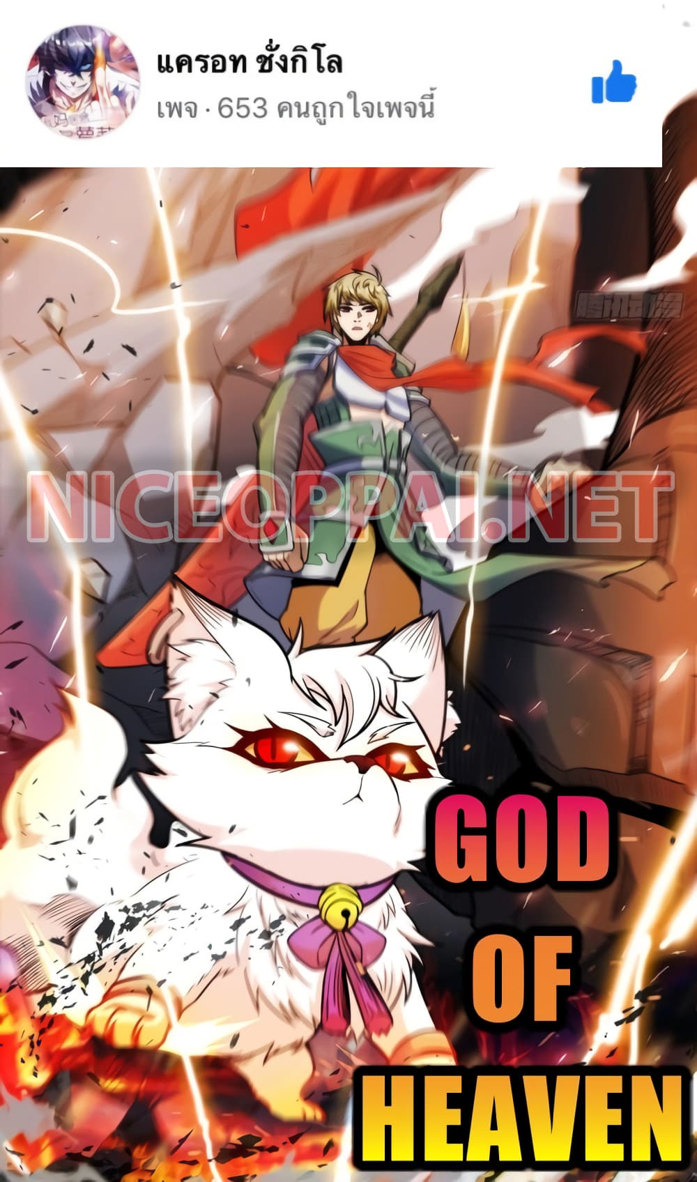 อ่านการ์ตูน God of Heaven 4 ภาพที่ 1