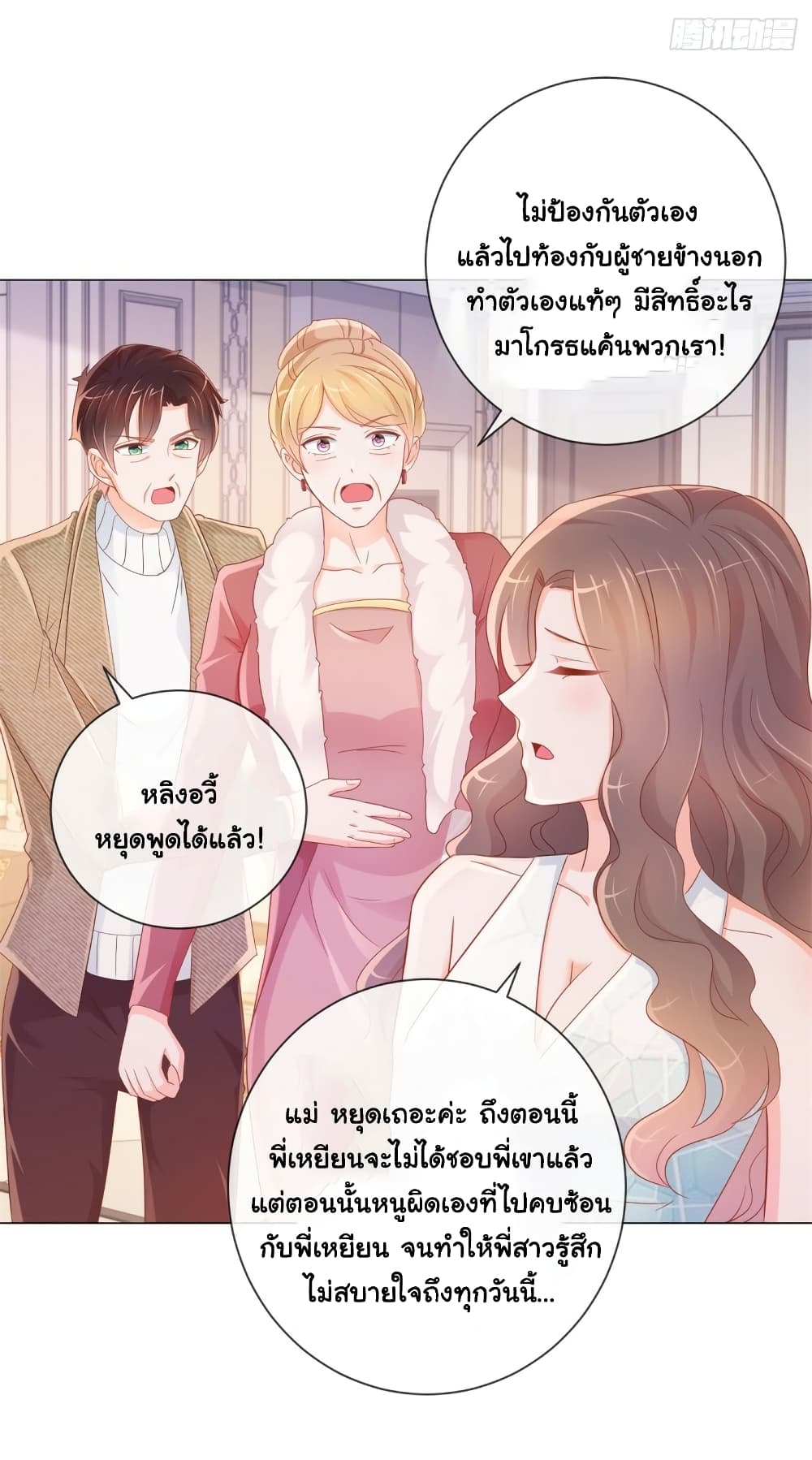 อ่านการ์ตูน The Lovely Wife And Strange Marriage 330 ภาพที่ 22