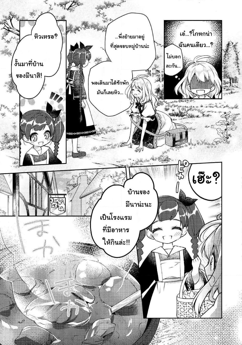 อ่านการ์ตูน A Cheat Blacksmith in a Small Village 1 ภาพที่ 22