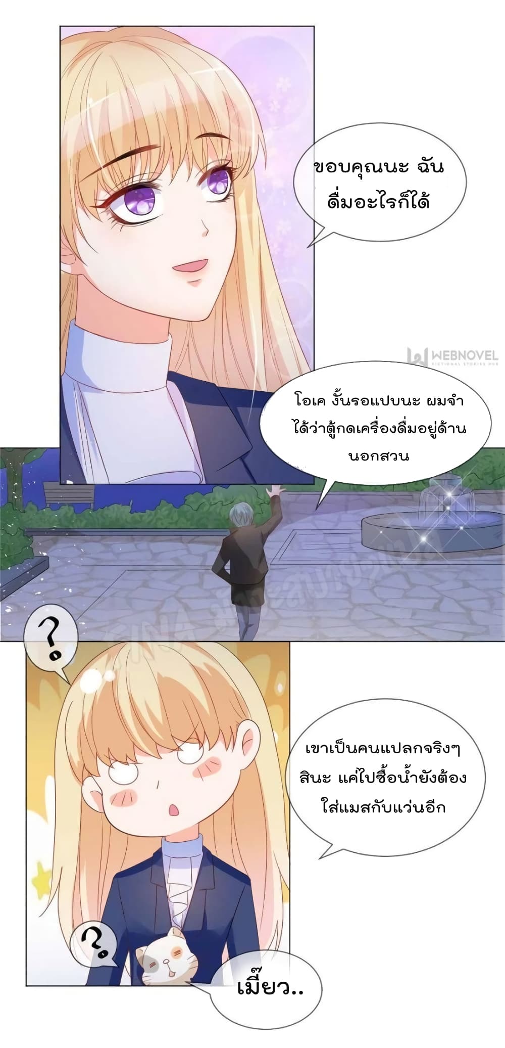 อ่านการ์ตูน Prince Charming’s Lovely Gaze Comics 9 ภาพที่ 11