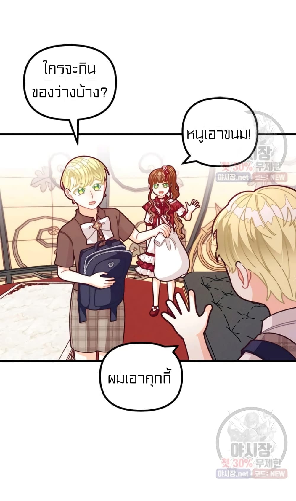 อ่านการ์ตูน I Was Just an Ordinary Lady 68 ภาพที่ 11