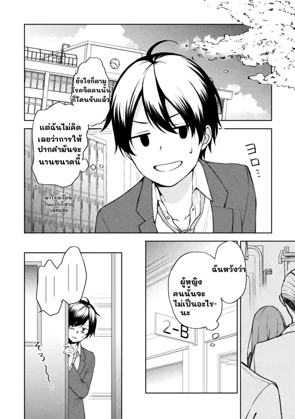 อ่านการ์ตูน When I Rescued a Beautiful Girl Who Was About to Be Molested, It Was My Childhood Friend Sitting Next to Me 1 ภาพที่ 11