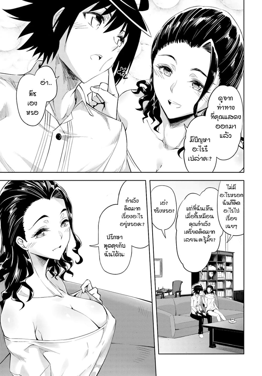 อ่านการ์ตูน Tono no Kanri o Shite Miyou 39 ภาพที่ 20