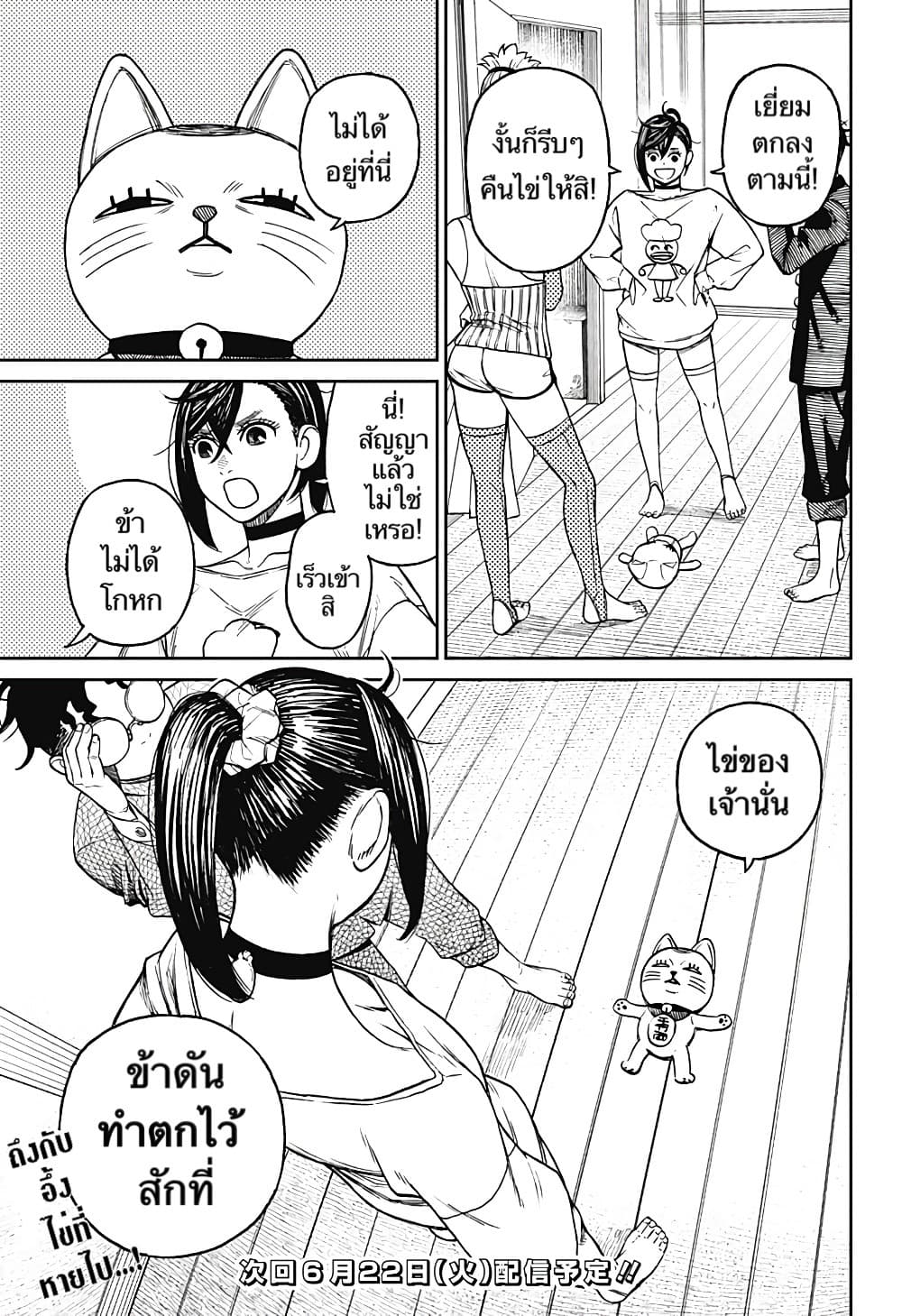 อ่านการ์ตูน Dandadan 11 ภาพที่ 20