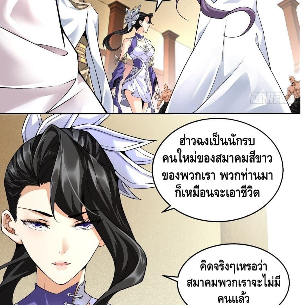 อ่านการ์ตูน I’m the Richest 3 ภาพที่ 61