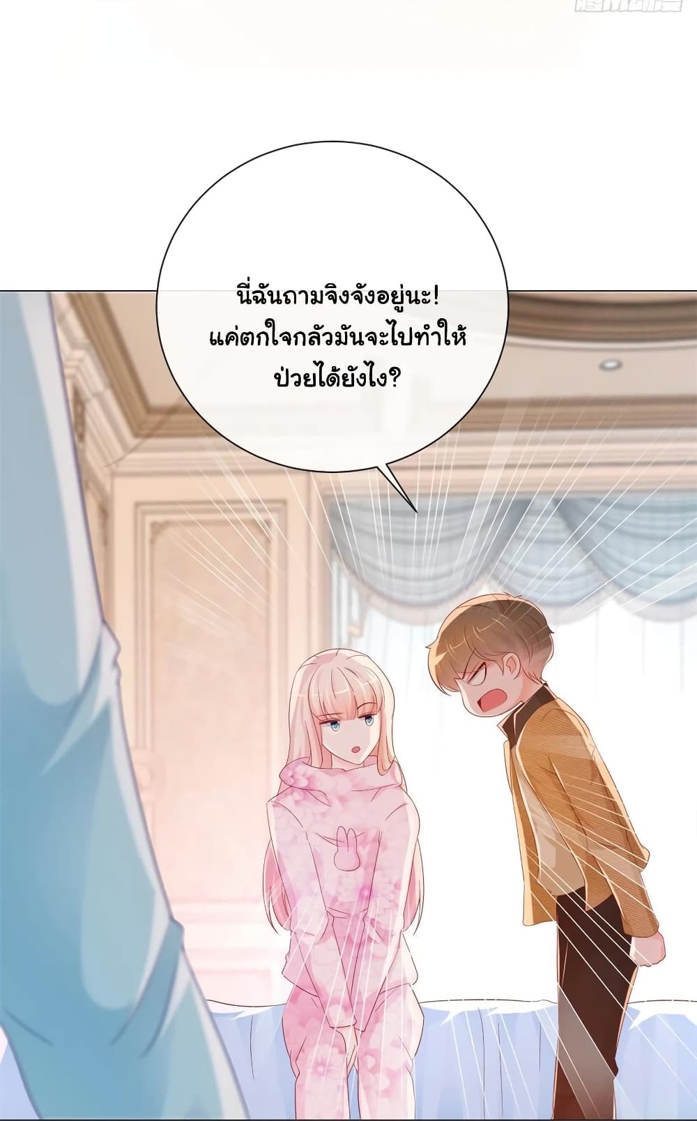 อ่านการ์ตูน The Lovely Wife And Strange Marriage 294 ภาพที่ 25