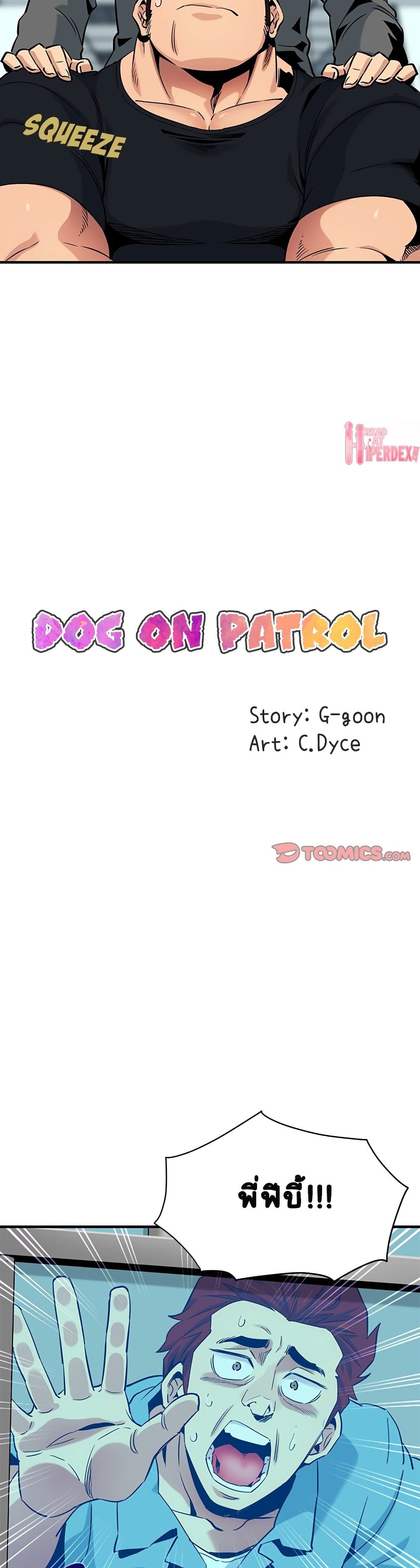 อ่านการ์ตูน Dog on Patrol 11 ภาพที่ 10