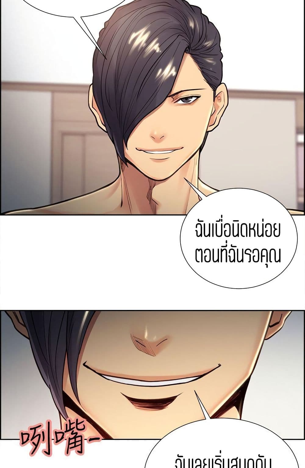 อ่านการ์ตูน Steal Taste 30 ภาพที่ 7