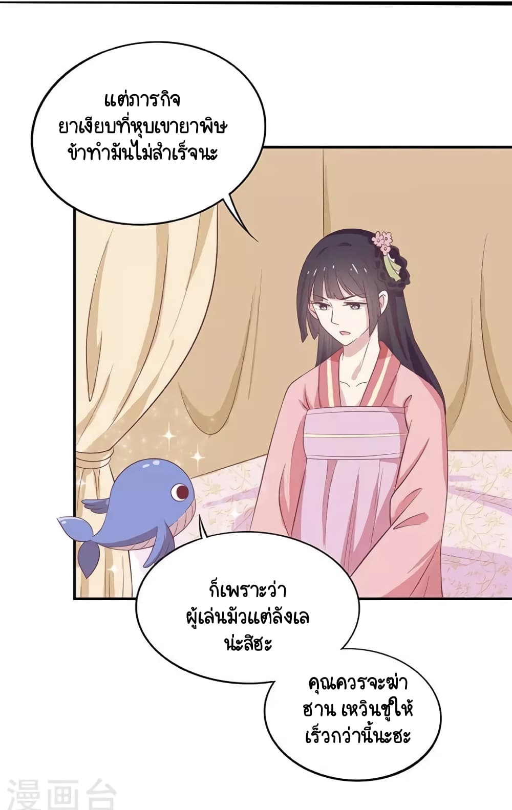 อ่านการ์ตูน Your Highness, I gotta see My Figured 50 ภาพที่ 23