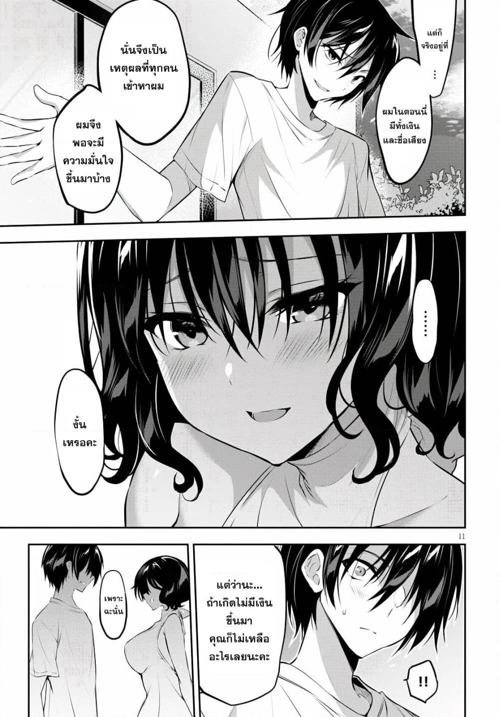 อ่านการ์ตูน Strategic Lovers 3 ภาพที่ 11