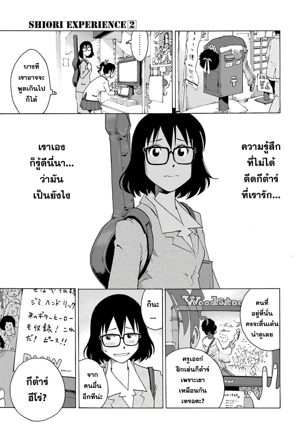อ่านการ์ตูน Shiori Experience – Jimi na Watashi to Hen na Oji-san 4 ภาพที่ 32