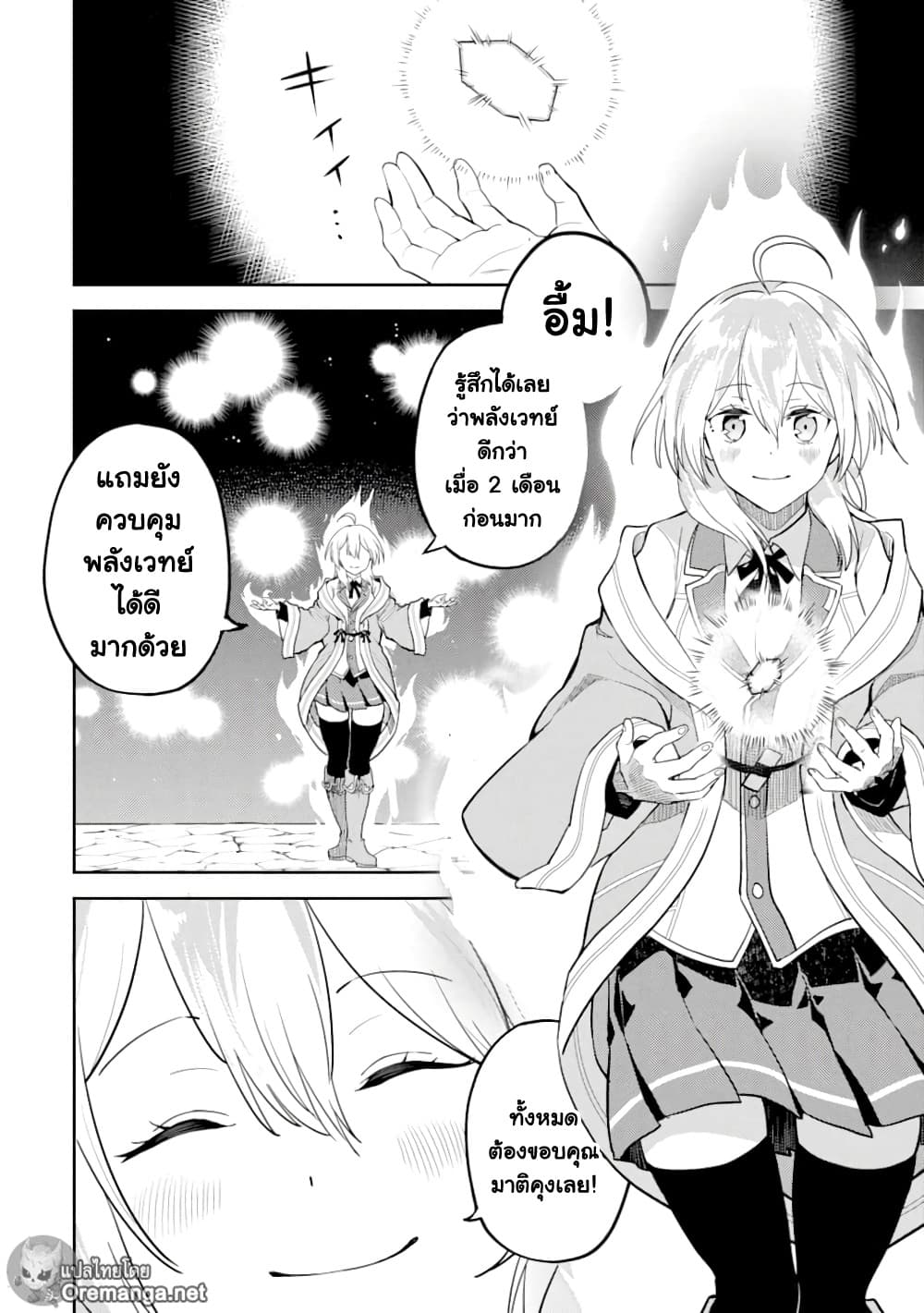 อ่านการ์ตูน Shikkaku Mon no Saikyou Kenja 45 ภาพที่ 20