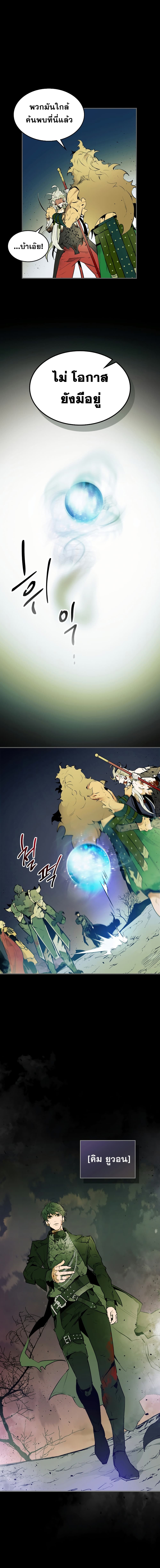 อ่านการ์ตูน Leveling With The Gods 1 ภาพที่ 4