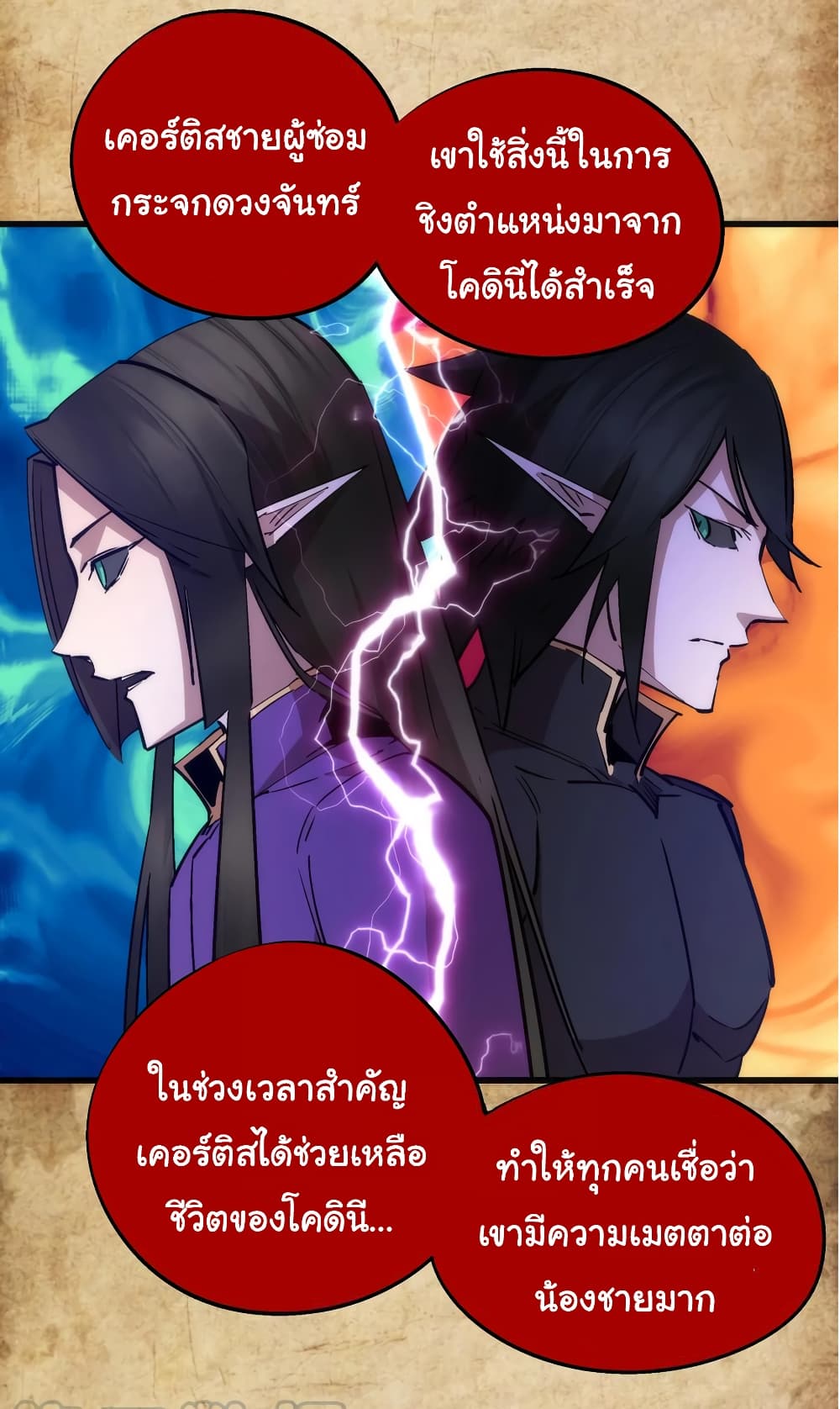 อ่านการ์ตูน I’m Not the Overlord! 54 ภาพที่ 26