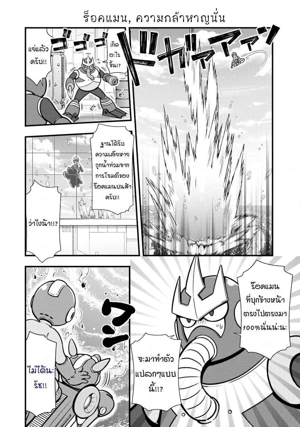 อ่านการ์ตูน Rockman-chan & Rockman-san 2 ภาพที่ 10