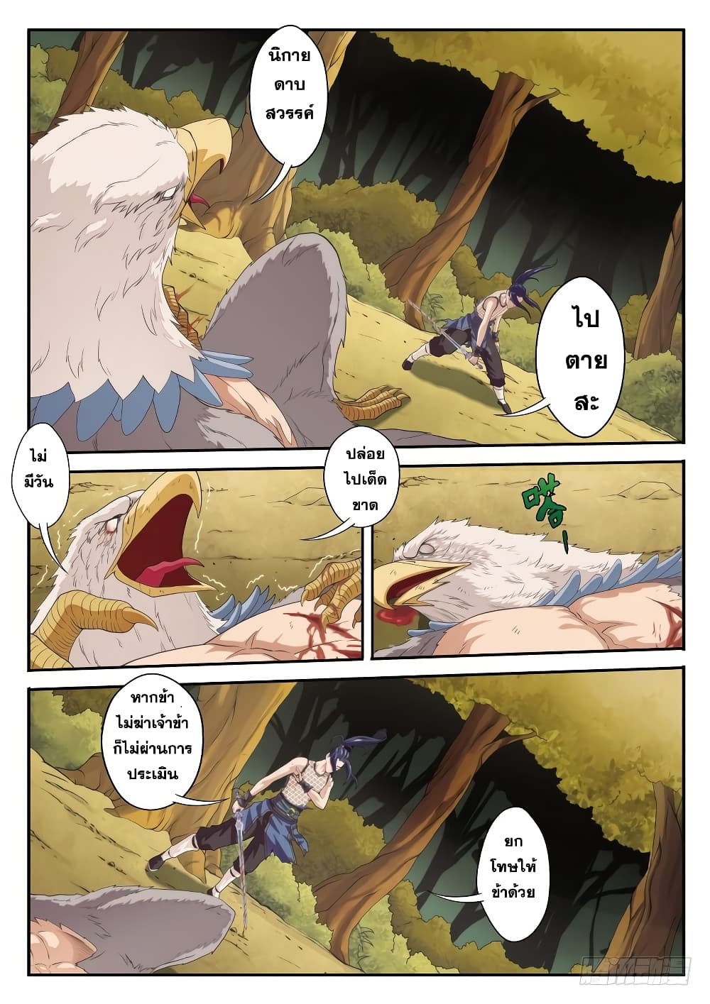 อ่านการ์ตูน The Mythical Realm 79 ภาพที่ 6