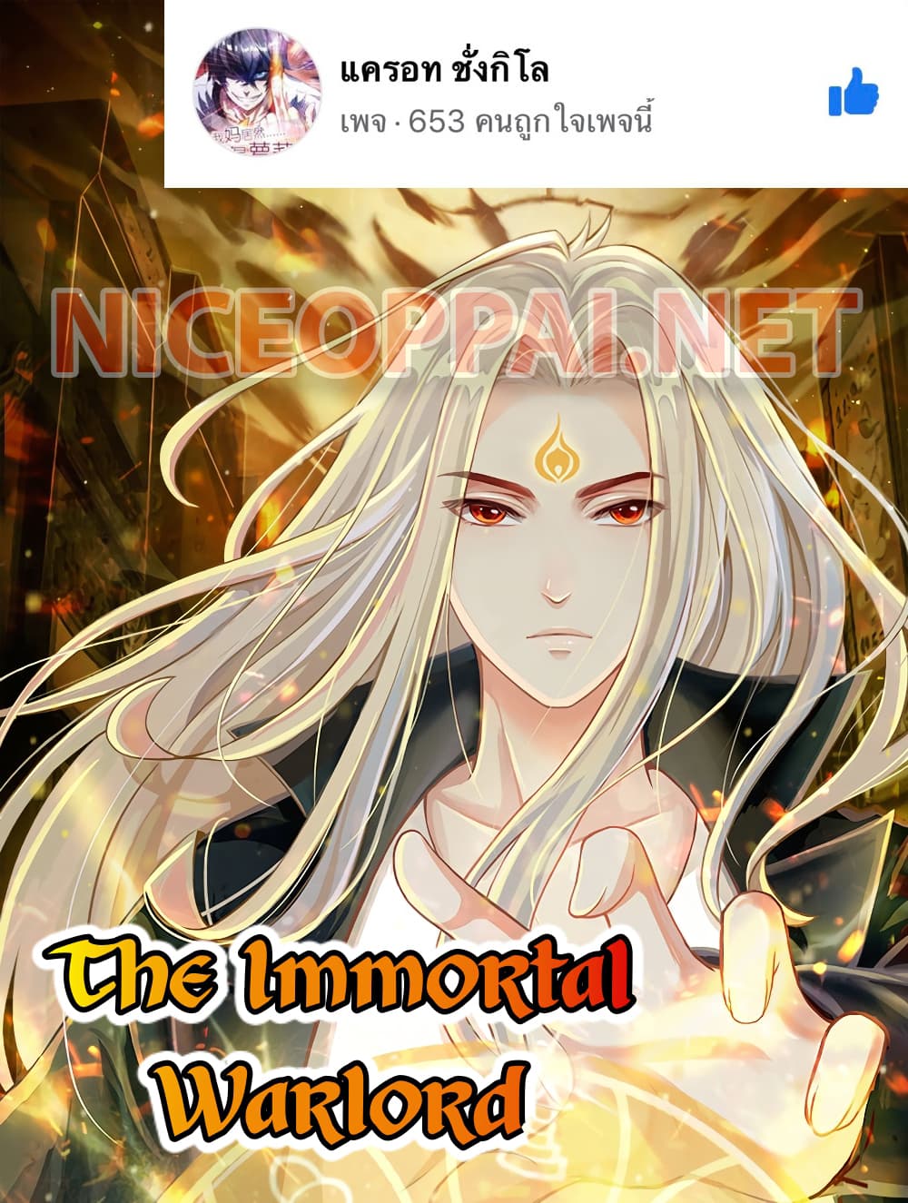 อ่านการ์ตูน The Immortal Warlord 1 ภาพที่ 1