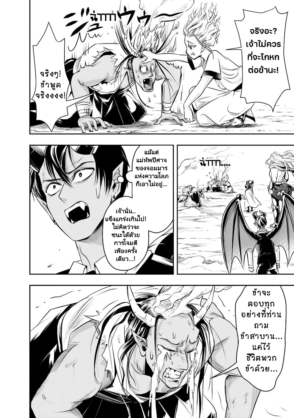 อ่านการ์ตูน The Rise of the Unemployed Wise Man 30 ภาพที่ 12