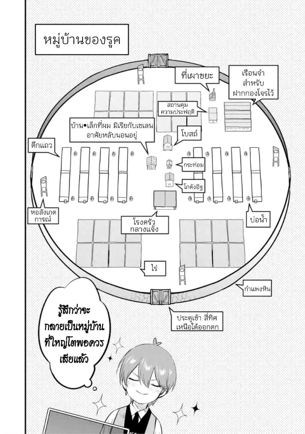 อ่านการ์ตูน Bannou “Mura dukuri” CHEAT de Otegaru SLOW LIFE ~Mura desu ga Nanika? 13 ภาพที่ 7