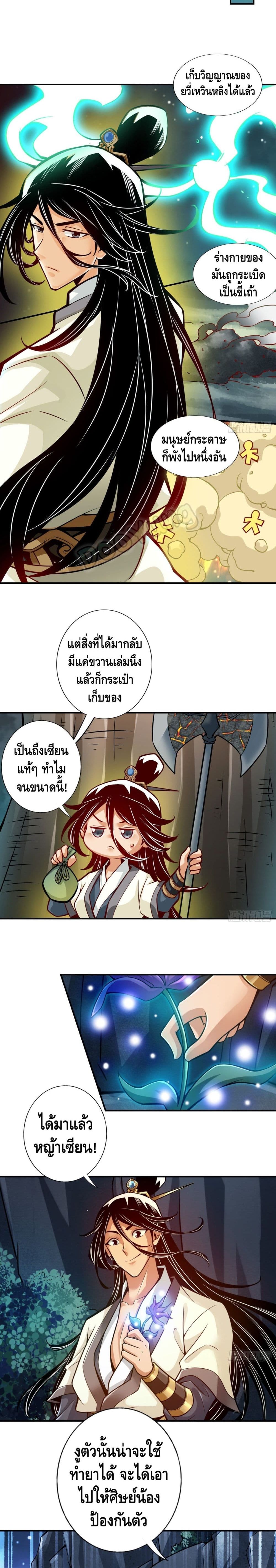 อ่านการ์ตูน King of God 22 ภาพที่ 5