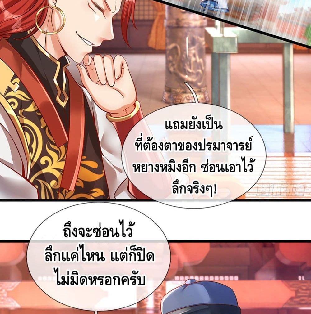 อ่านการ์ตูน Opening to Supreme Dantian 22 ภาพที่ 15