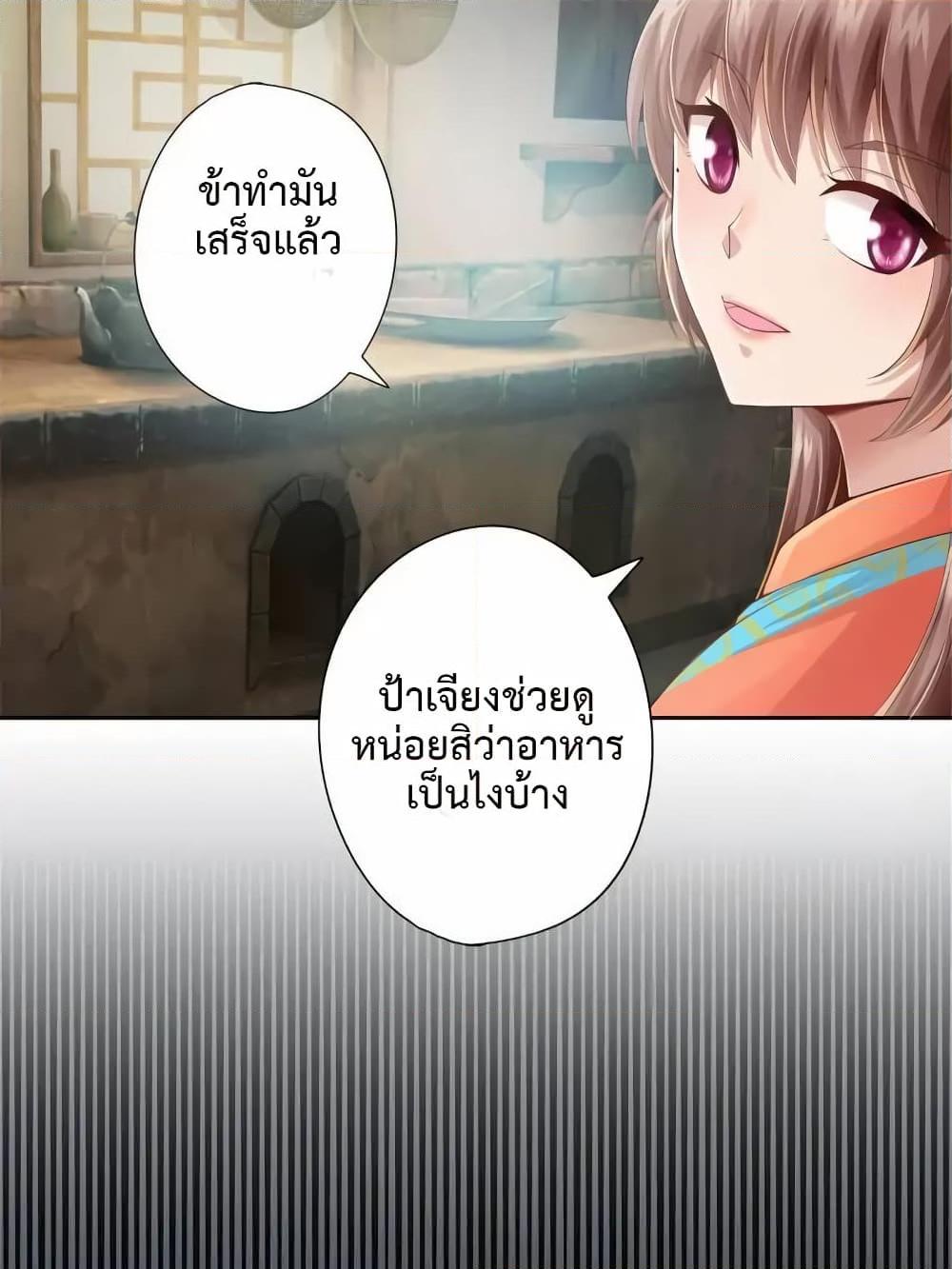 อ่านการ์ตูน Cinderella Chef 9 ภาพที่ 25