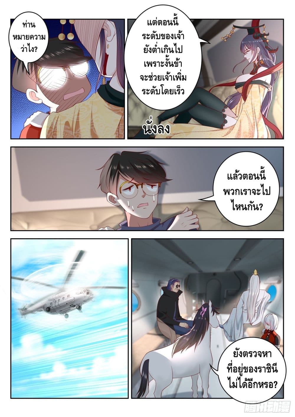 อ่านการ์ตูน Who said I was the Master 64 ภาพที่ 7