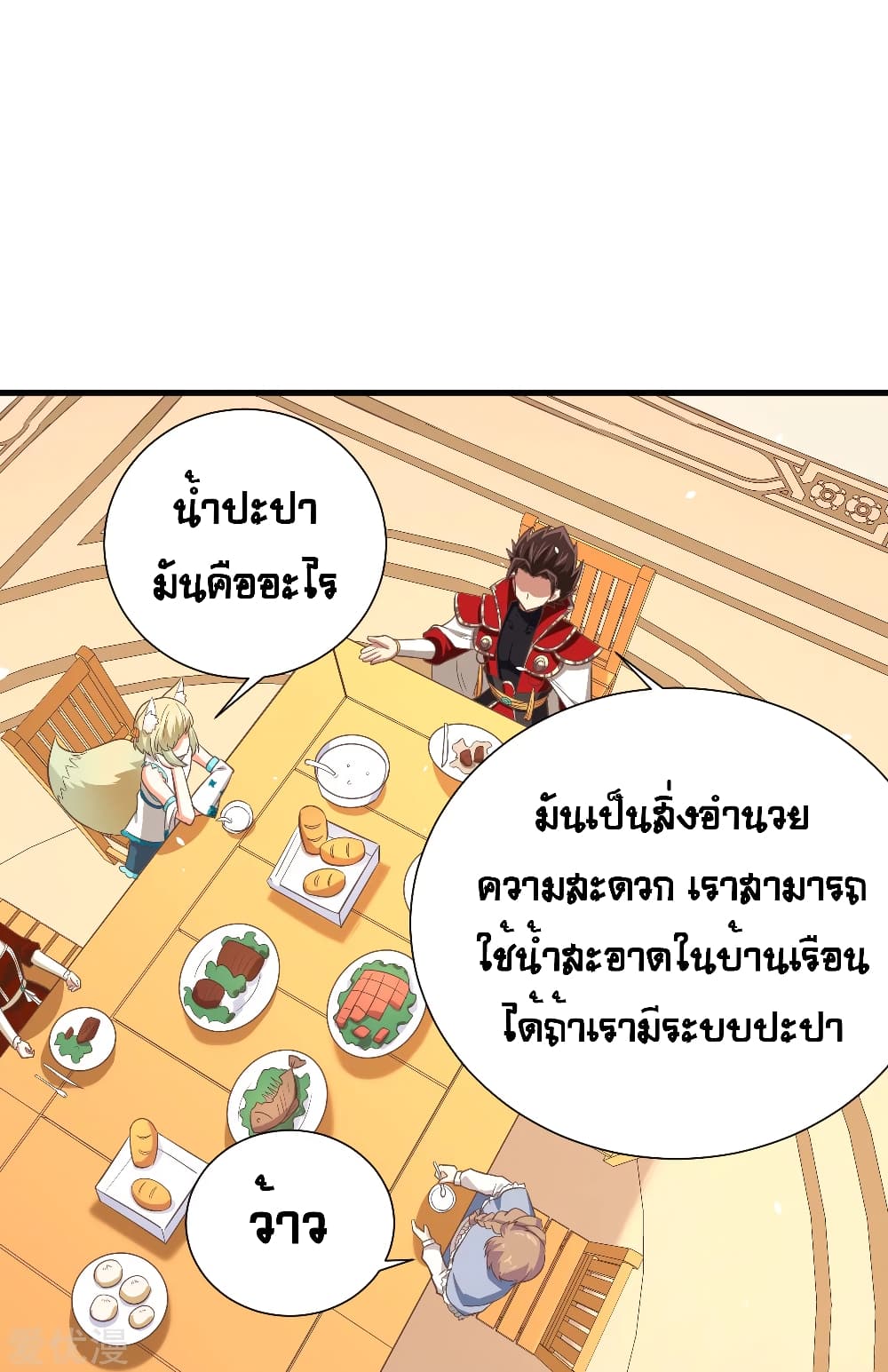 อ่านการ์ตูน Starting From Today I’ll Work As A City Lord 167 ภาพที่ 17