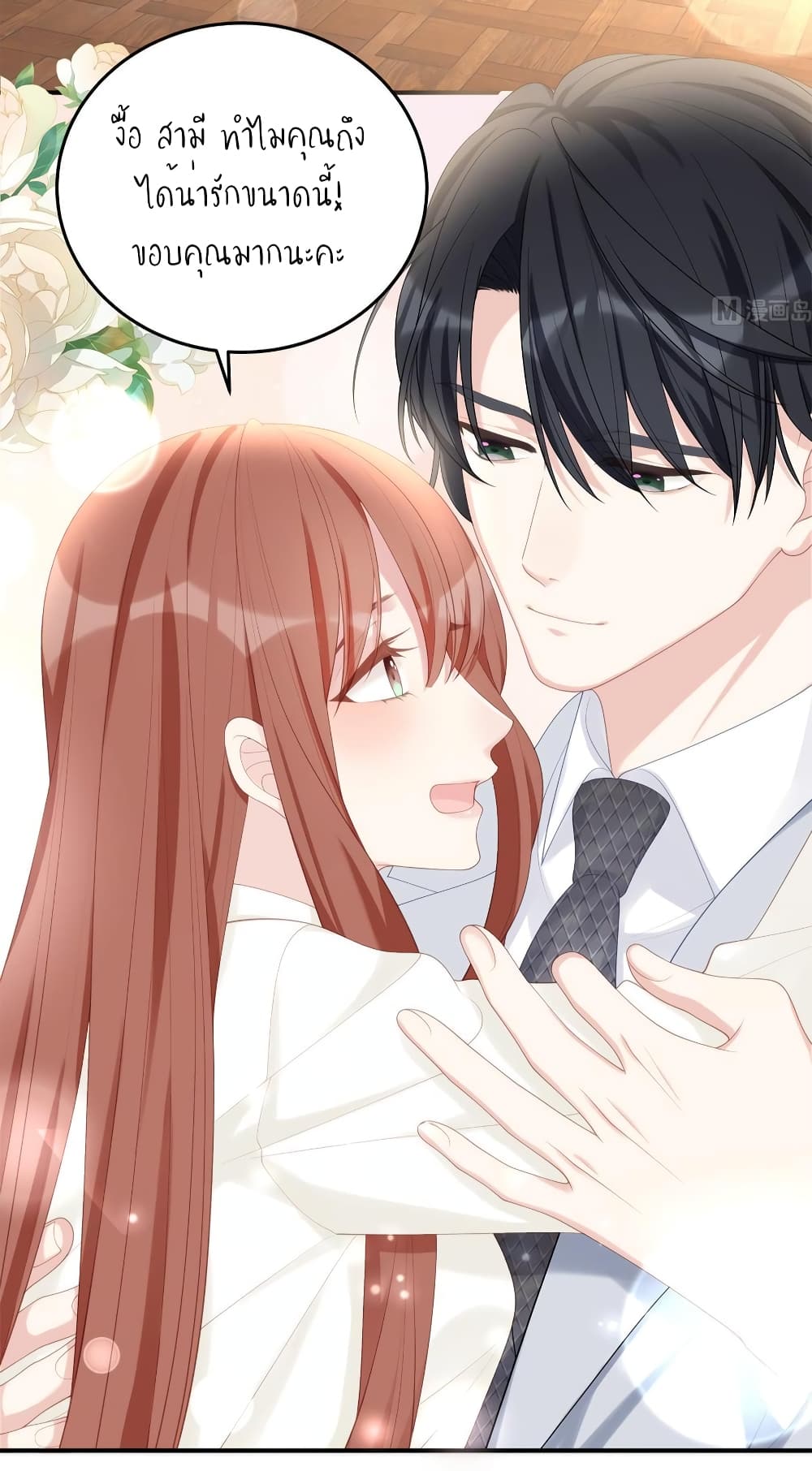 อ่านการ์ตูน Gonna Spoil You 70 ภาพที่ 15