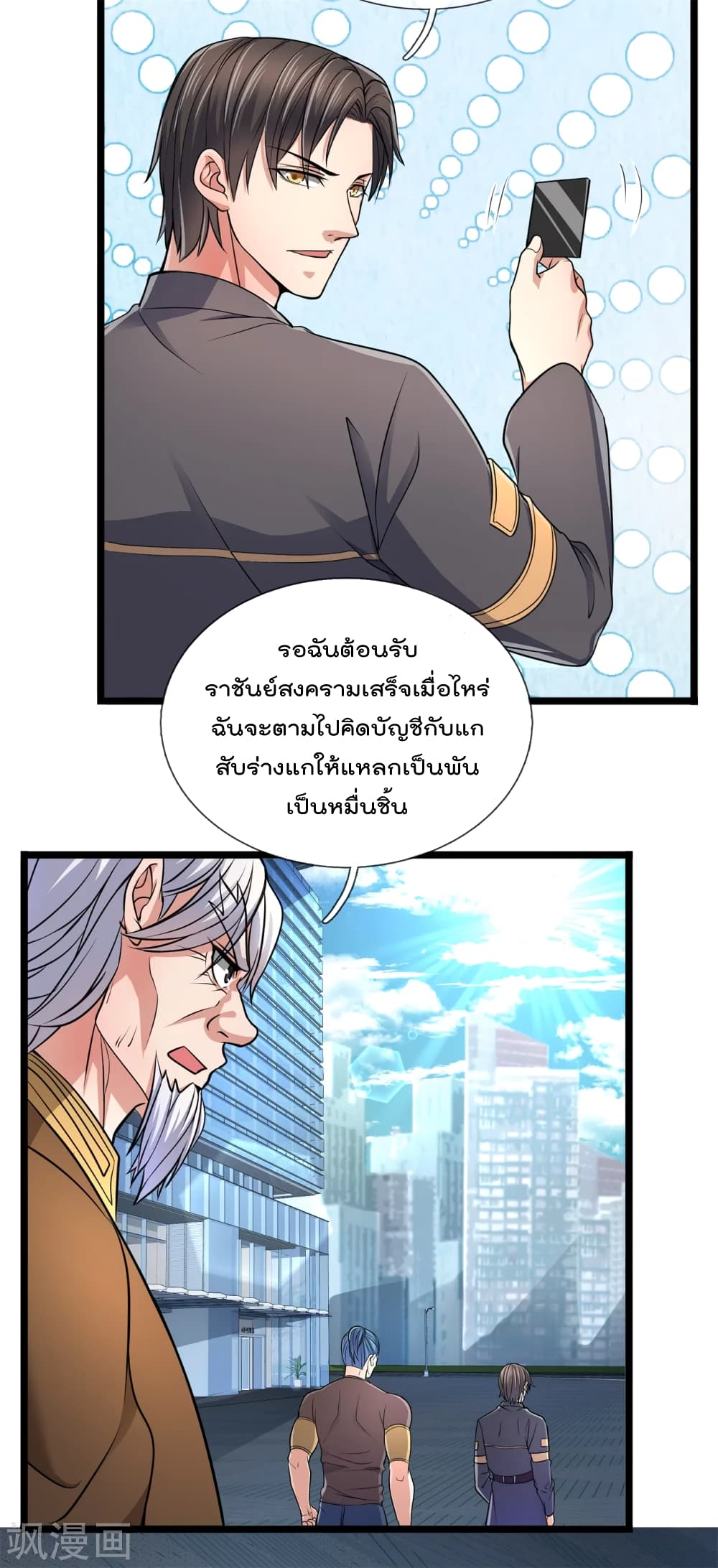 อ่านการ์ตูน The Legend God of War in The City 88 ภาพที่ 12