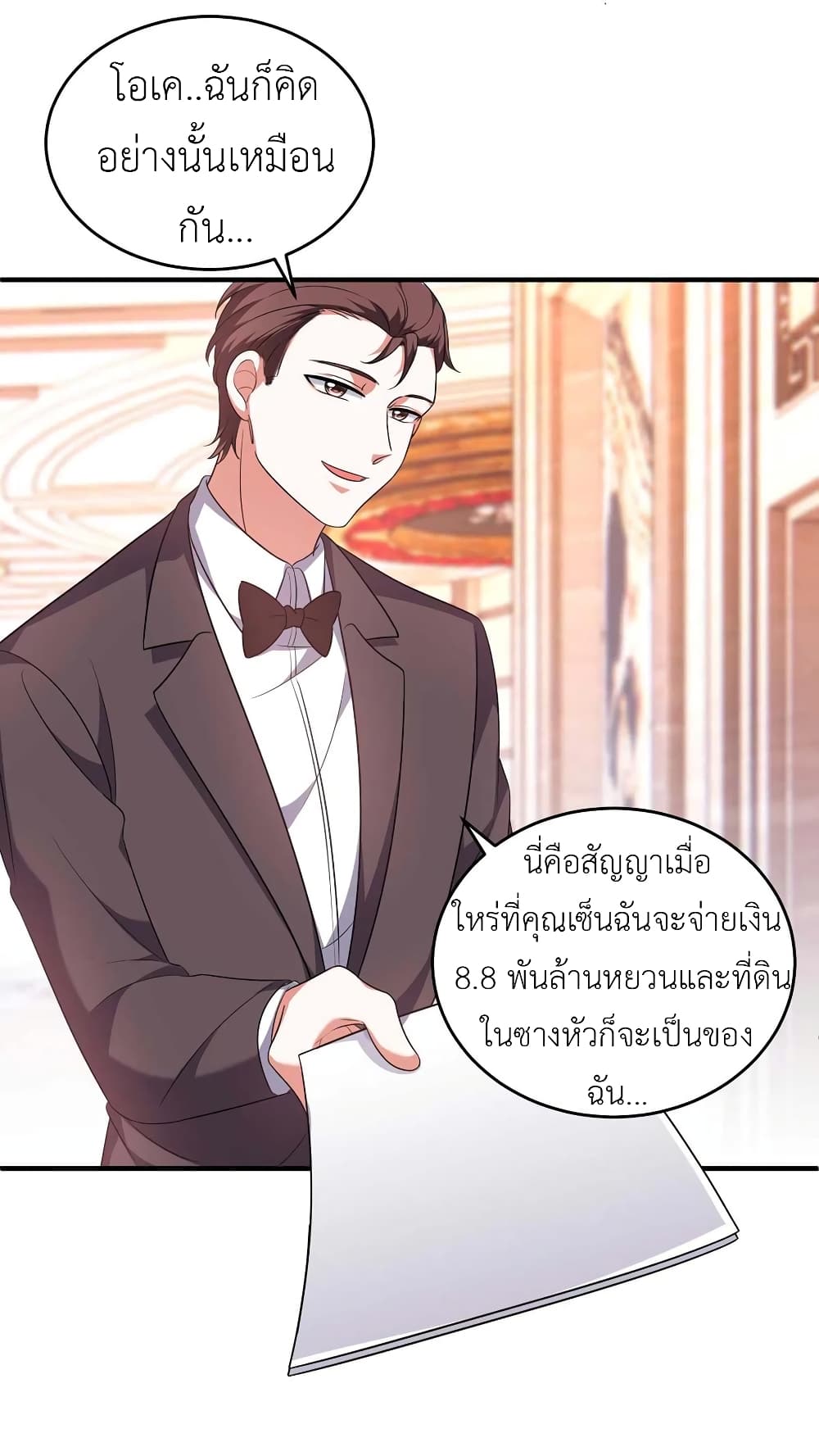 อ่านการ์ตูน The Big Guy calls me Little Ancestor 59 ภาพที่ 27