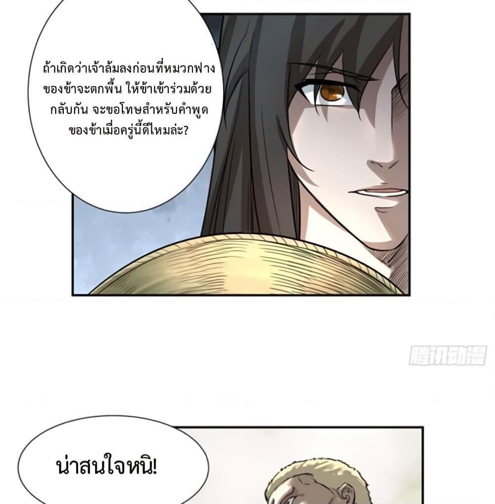 อ่านการ์ตูน Supreme Taoistc 18 ภาพที่ 23