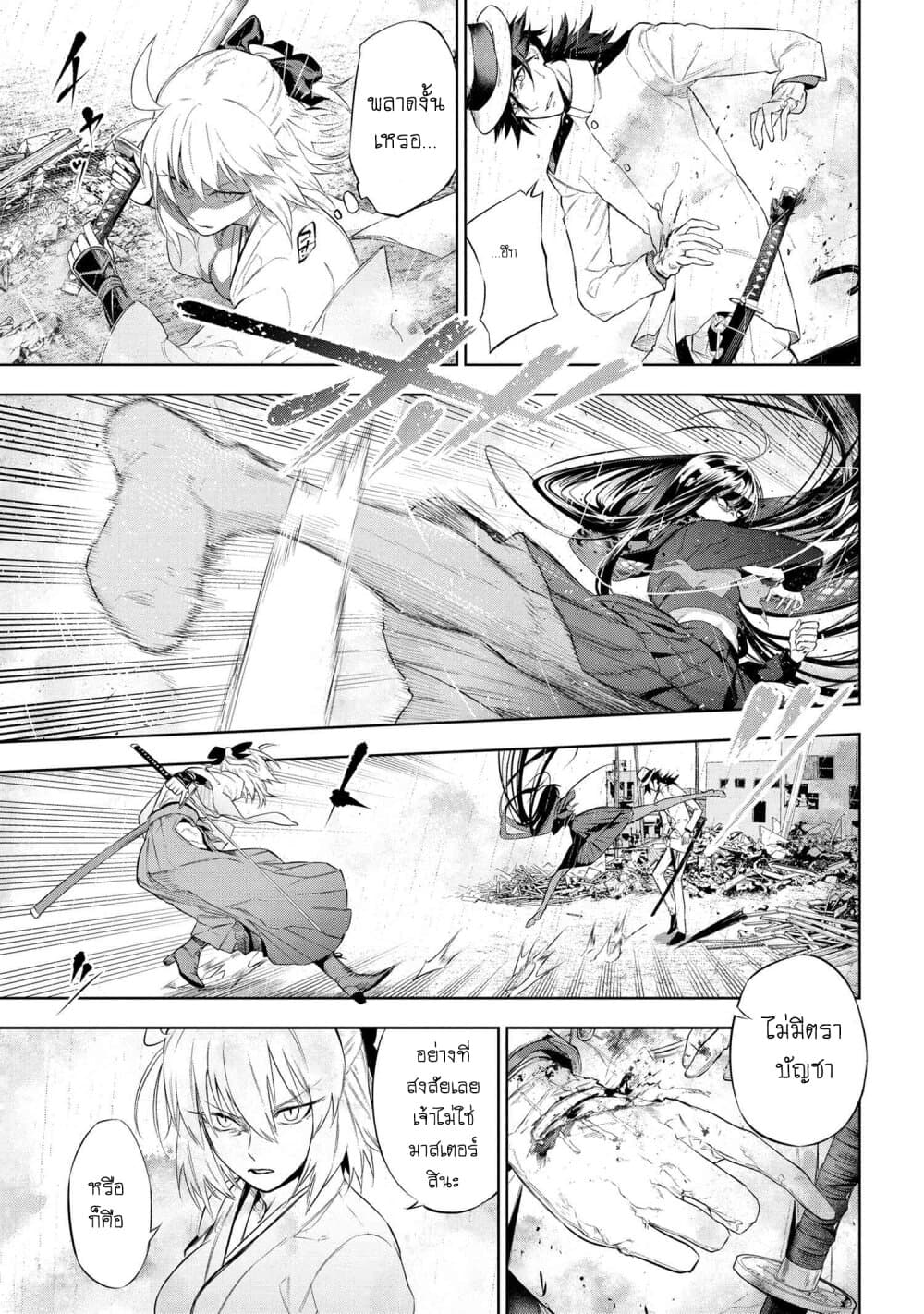 อ่านการ์ตูน Fate/Type Redline 11.2 ภาพที่ 8