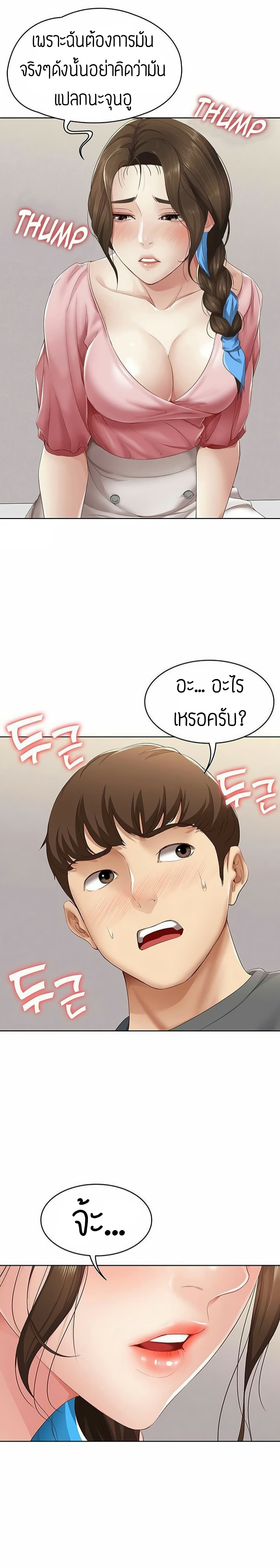 อ่านการ์ตูน Boarding Diary 8 ภาพที่ 2