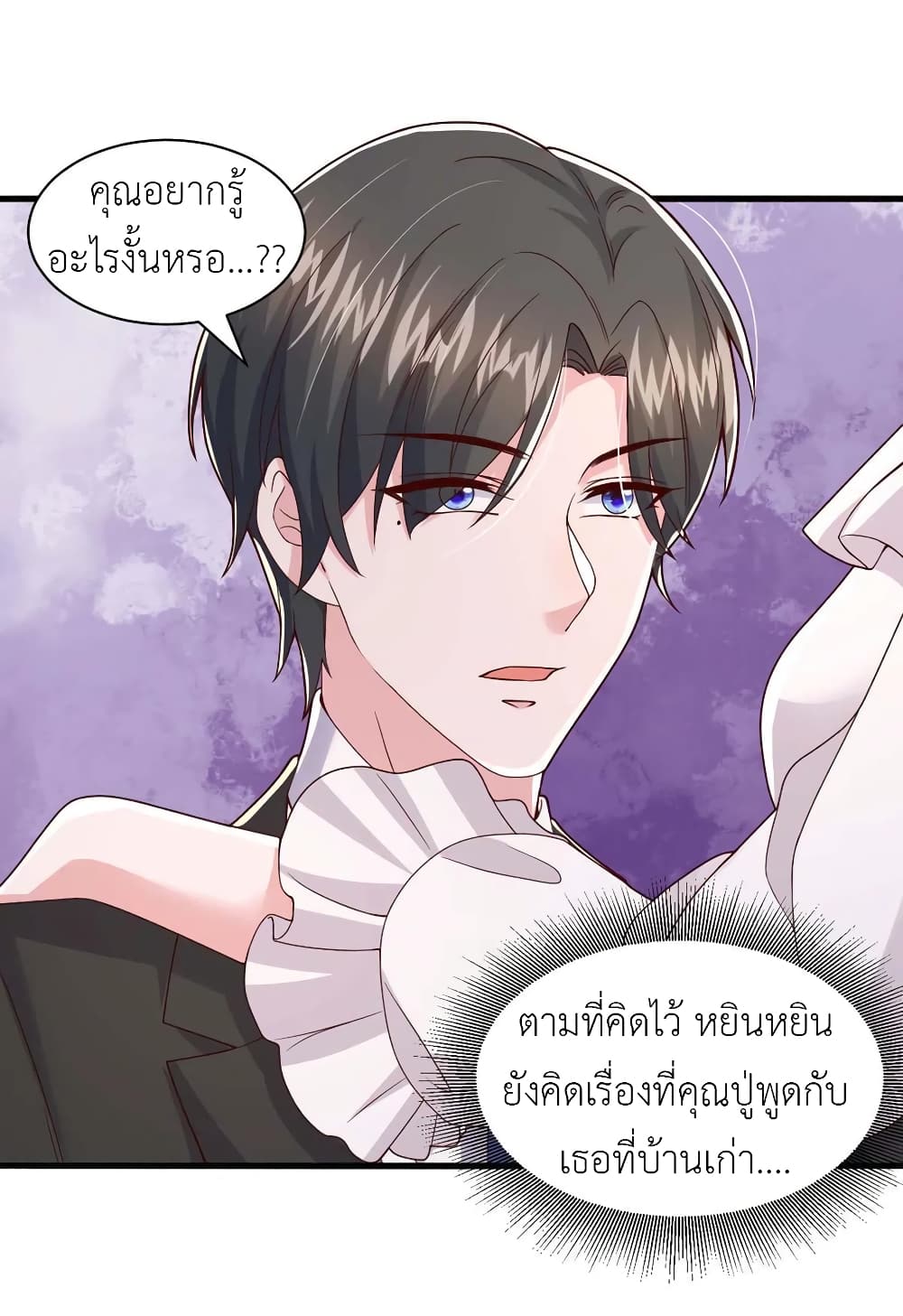 อ่านการ์ตูน The Big Guy calls me Little Ancestor 84 ภาพที่ 27