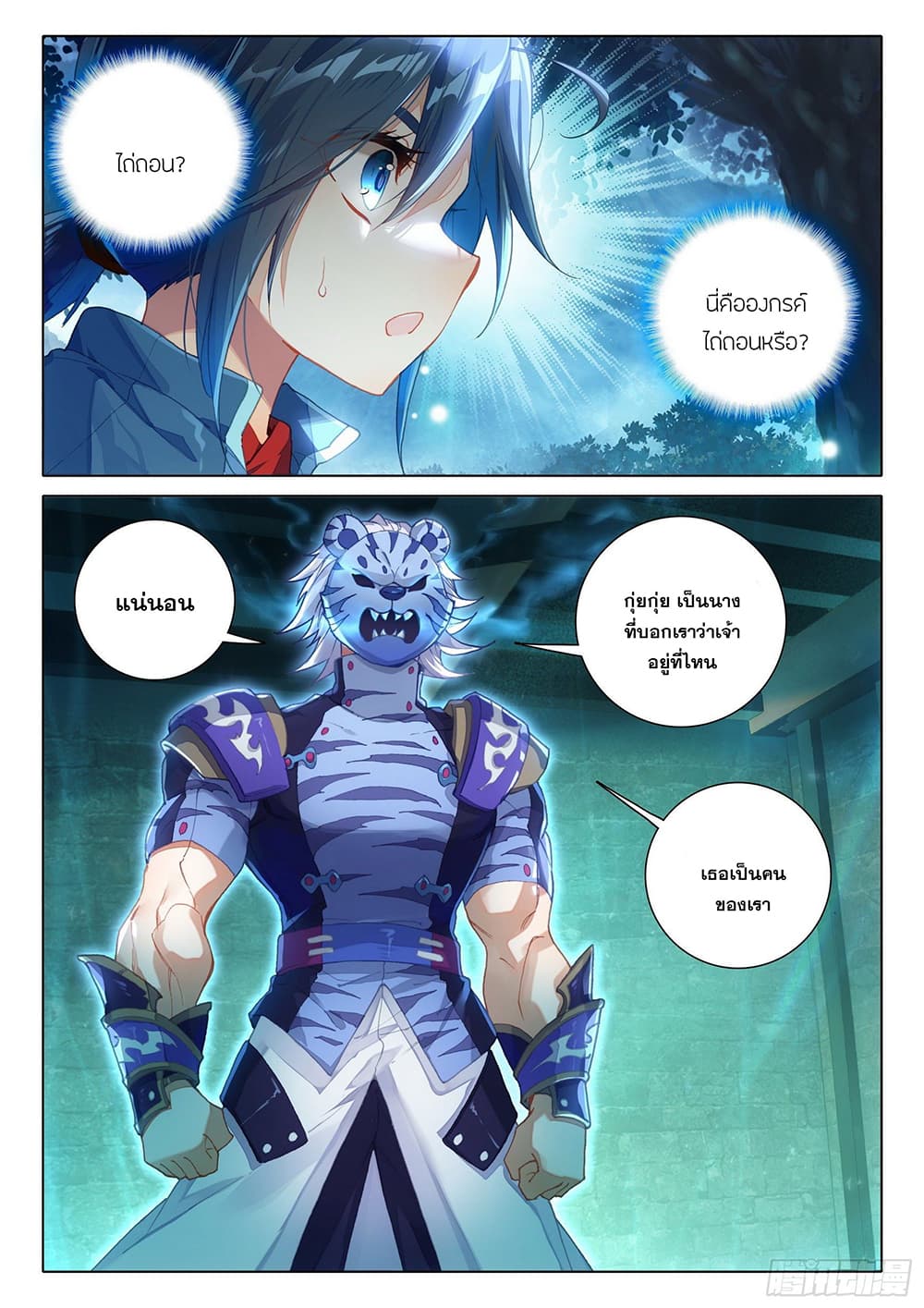 อ่านการ์ตูน Douluo Dalu 5 – Rebirth of Tang San 14 ภาพที่ 11