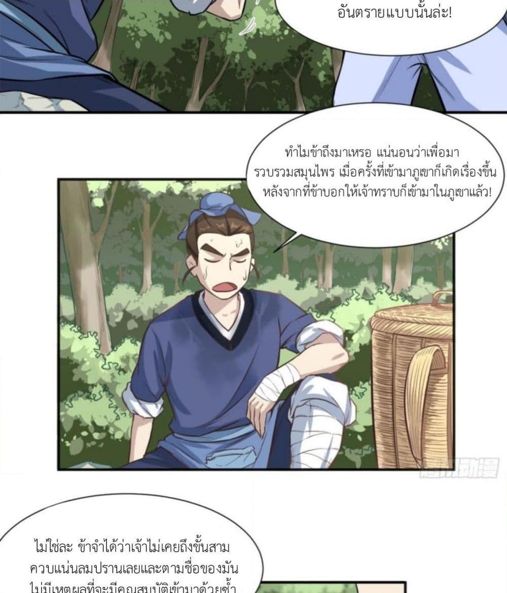 อ่านการ์ตูน Supreme Taoistc 16 ภาพที่ 7