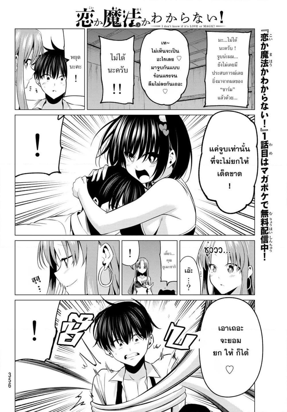 อ่านการ์ตูน I Don’t Know if It’s LOVE or MAGIC! 11 ภาพที่ 8