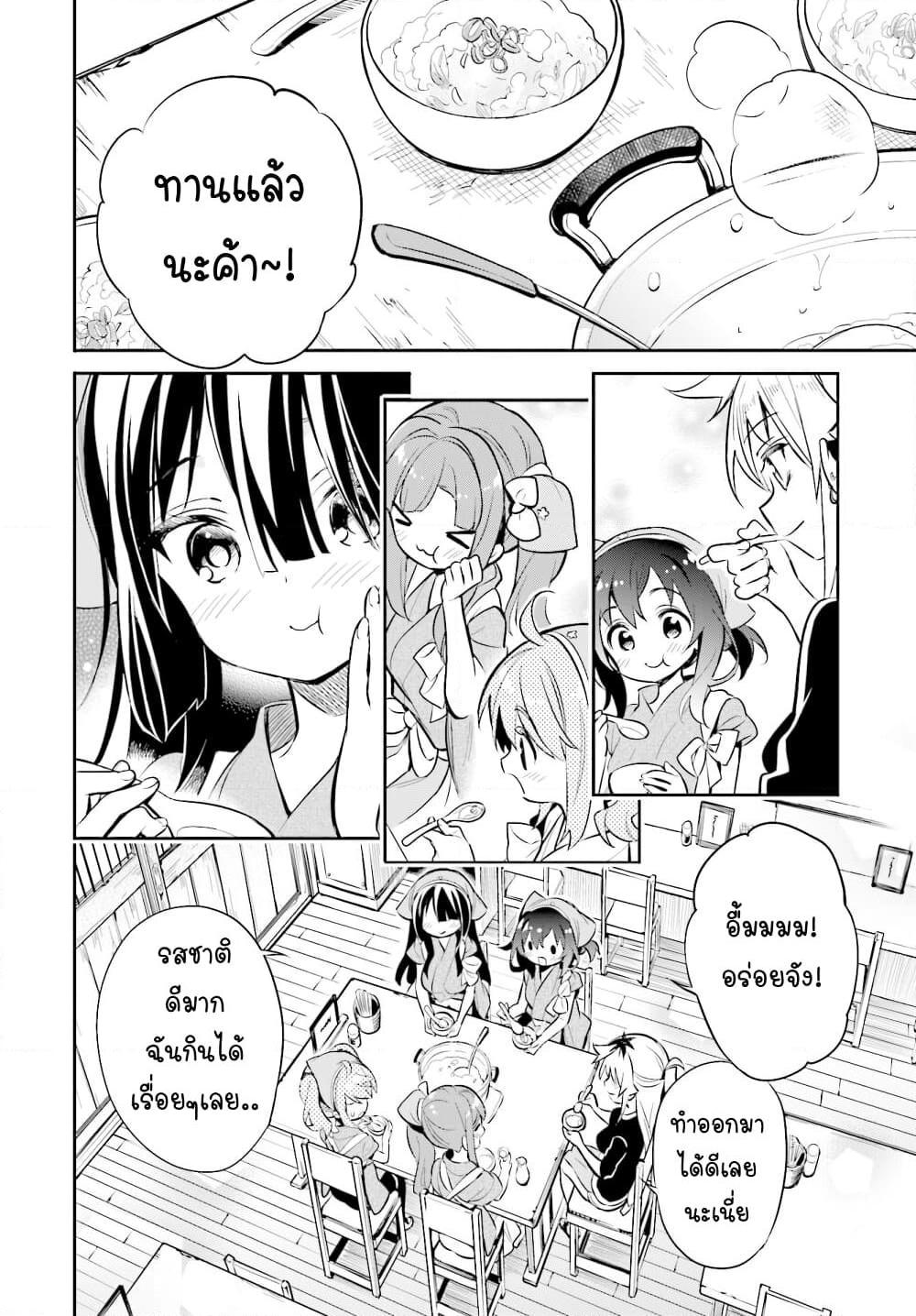 อ่านการ์ตูน Chotto Ippai! 25 ภาพที่ 19